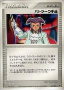 Butler's Magic Trick (018/019) - Movie Commemoration VS Pack