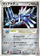Dialga (005/PPP) - PPP Promotional cards Holofoil