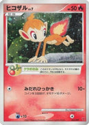 Chimchar (002/PPP) - PPP Promotional cards Holofoil