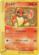Charmander (004/018) - McDonalds Pokmone Minimum Pack Holofoil