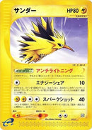 Zapdos (015/T) - T Promotional cards