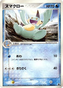 Marshtomp - 004/019 (004/019) - Mudkip Constructed Starter Deck Unlimited