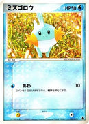 Mudkip - 002/019 (002/019) - Mudkip Constructed Starter Deck Unlimited