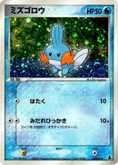 Mudkip - 003/019 (003/019) - Mudkip Constructed Starter Deck 1st Edition Holofoil