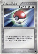 Poke Ball (017/019) - Torchic Constructed Starter Deck Unlimited