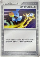 Pokemon Reversal (016/019) - Torchic Constructed Starter Deck Unlimited