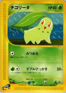 Chikorita - 005/029 (005/029) - Pokemone Starter Deck Unlimited