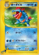 Feraligatr (024/029) - Pokemone Starter Deck Unlimited
