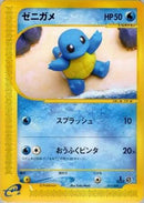 Squirtle - 017/029 (017/029) - Pokemone Starter Deck 1st Edition