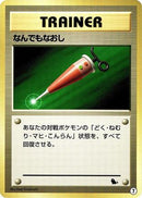 Full Heal (7) - Intro Pack Squirtle