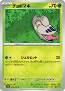 Shelmet (008/100) - SV9 Battle Partners
