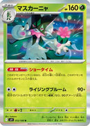 Meowscarada (012/100) - SV9 Battle Partners Holofoil