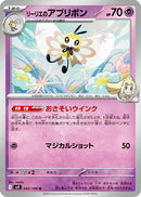Lillie's Ribombee (042/100) - SV9 Battle Partners