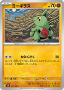 Larvitar (047/100) - SV9 Battle Partners