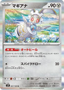 Magearna (067/100) - SV9 Battle Partners Holofoil