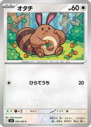 Sentret (076/100) - SV9 Battle Partners
