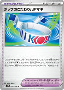 Hop's Choice Band (092/100) - SV9 Battle Partners