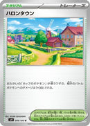 Postwick (099/100) - SV9 Battle Partners