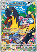 Iono's Kilowattrel - 104/100 (104/100) - SV9 Battle Partners Holofoil
