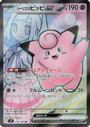 Lillie's Clefairy ex - 115/100 (115/100) - SV9 Battle Partners Holofoil