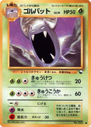 Golbat  - Vending Machine cards Series 1 Blue