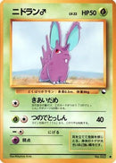 Nidoran m  - Vending Machine cards Series 1 Blue