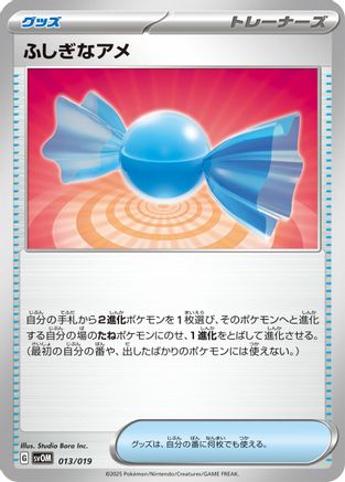 Rare Candy (013/019) - SV ex Starter Set Marnies Morpeko  Grimmsnarl ex