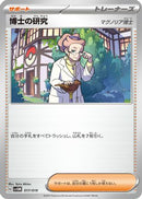 Professor's Research (017/019) - SV ex Starter Set Marnies Morpeko  Grimmsnarl ex