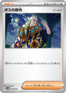 Boss's Orders (018/019) - SV ex Starter Set Marnies Morpeko  Grimmsnarl ex