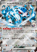 Steven's Metagross ex (007/018) - SV ex Starter Set Stevens Beldum  Metagross ex Holofoil