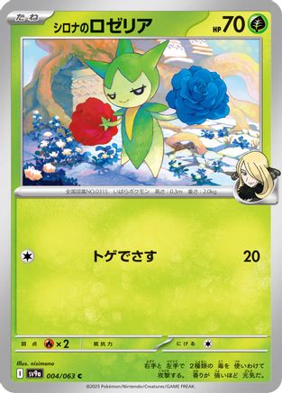 Cynthia's Roselia (004/063) - SV9a Heat Wave Arena