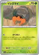 Dwebble (007/063) - SV9a Heat Wave Arena