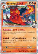Ethan's Magcargo (019/063) - SV9a Heat Wave Arena Holofoil