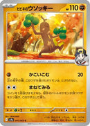 Ethan's Sudowoodo (041/063) - SV9a Heat Wave Arena