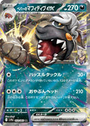 Arven's Mabosstiff ex (052/063) - SV9a Heat Wave Arena Holofoil
