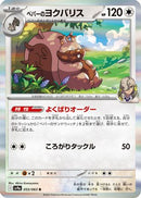 Arven's Greedent (055/063) - SV9a Heat Wave Arena Holofoil