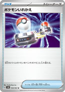 Switch (058/063) - SV9a Heat Wave Arena