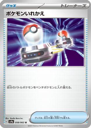 Switch (058/063) - SV9a Heat Wave Arena