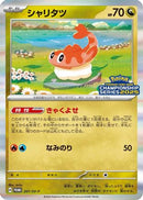 Tatsugiri - 201/SV-P (201/SV-P) - SVP Promotional Cards Holofoil