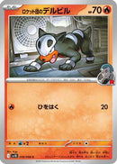 Team Rocket's Houndour (016/098) - SV10 The Glory of Team Rocket