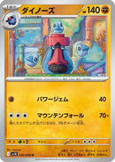 Probopass (052/098) - SV10 The Glory of Team Rocket