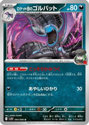 Team Rocket's Golbat (065/098) - SV10 The Glory of Team Rocket