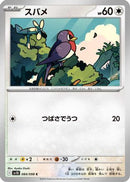 Taillow (084/098) - SV10 The Glory of Team Rocket