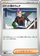 Team Rocket's Petrel (094/098) - SV10 The Glory of Team Rocket