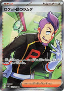 Team Rocket's Petrel - 122/098 (122/098) - SV10 The Glory of Team Rocket Holofoil