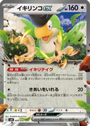 Squawkabilly ex (009/045) - SVN Battle Partners Deck Build Box Holofoil