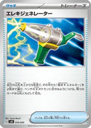 Electric Generator (010/045) - SVN Battle Partners Deck Build Box
