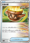 Earthen Vessel (014/045) - SVN Battle Partners Deck Build Box