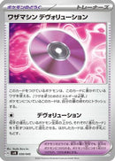Technical Machine: Devolution (030/045) - SVN Battle Partners Deck Build Box