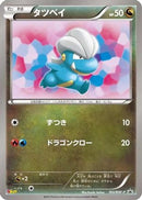 Bagon - 193/BW-P (193/BW-P) - BWP Promotional cards